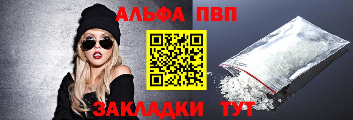 Alpha-PVP Соль  Вход с VPN  A-PVP  Шали  Альфа ПВП кристаллы 
