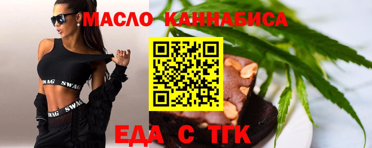 Еда ТГК марихуана  Вход с VPN  Шали 