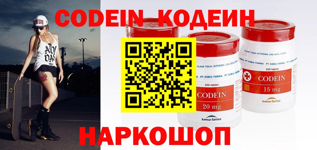Шали  Кодеин Purple Drank  Codein Purple Drank  Вход с VPN 