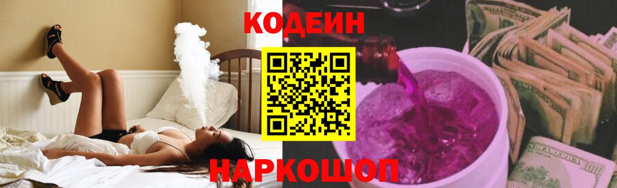 Codein напиток Lean (лин) Шали