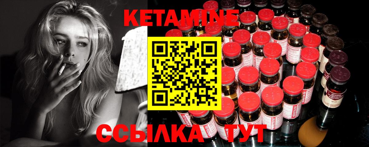 Кетамин ketamine Шали
