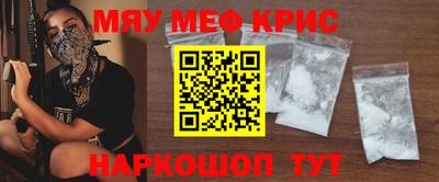 мяу мяу кристалл Лесосибирск