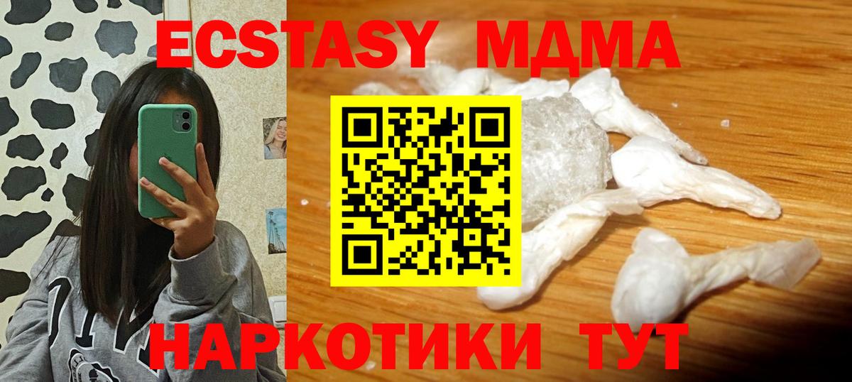 МДМА кристаллы Шали